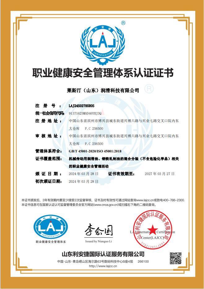 职业健康安全管理体系认证证书