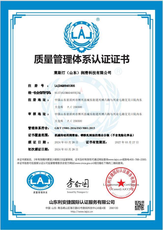 质量管理体系认证证书